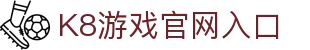 K8游戏官网入口 - (中国)大连K8游戏官网入口集团集团有限公司欢迎您
